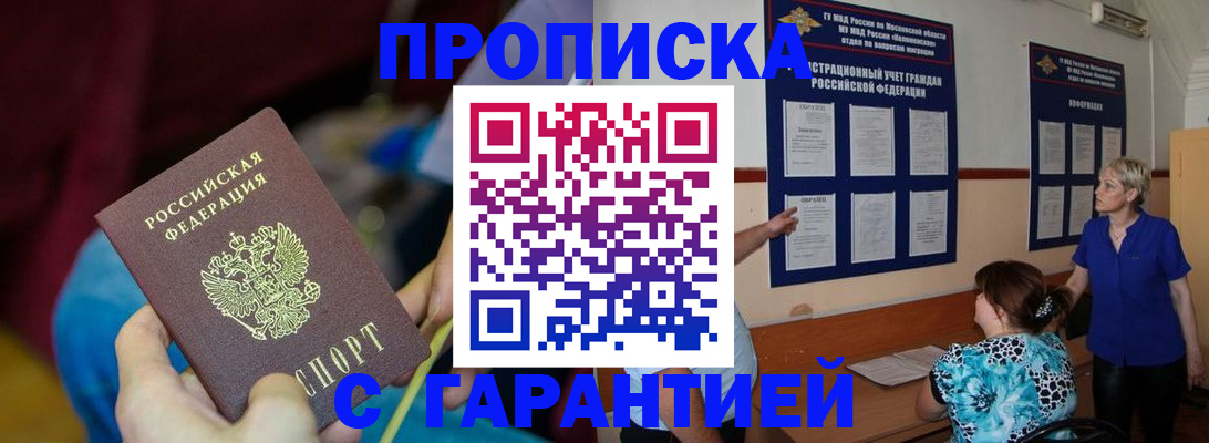 прописка 2025 в Талдоме